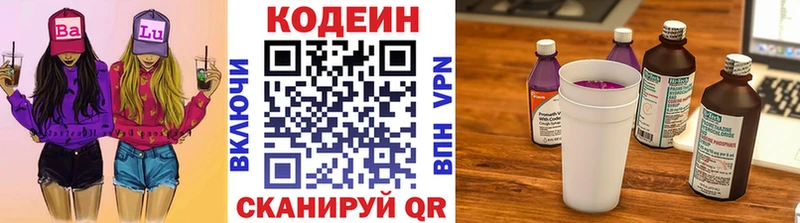 Codein напиток Lean (лин)  Нея 